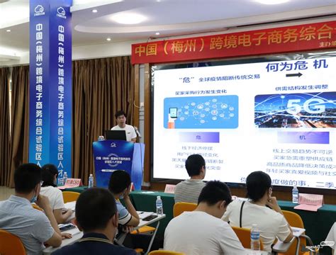 中国（梅州）跨境电子商务综合试验区人才培训班第三期 - 分类信息 梅州时空