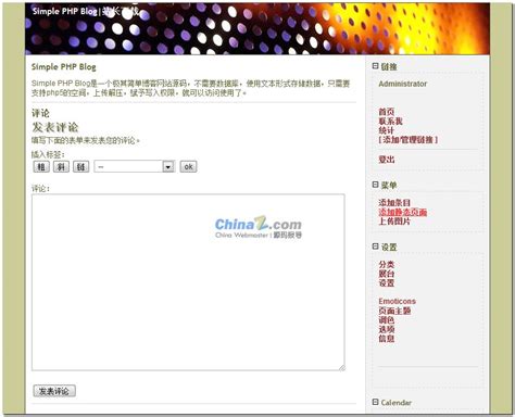 最简单的博客网站源码：Simple PHP Blog_源码_站长之家ChinaZ.com