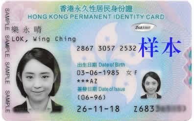 中国香港身份证号码查询 - 中国香港身份证大全