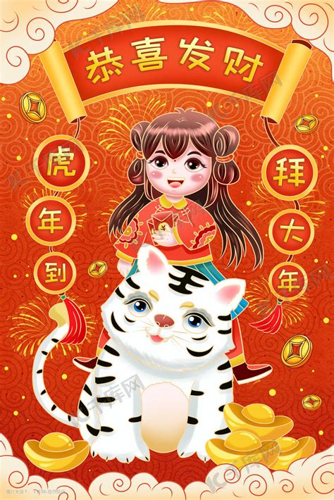 2022虎年春节新年小女孩白虎拜大年原创插画图片-千库网