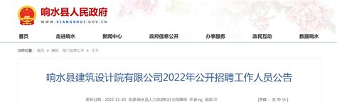 2022年江苏省盐城市响水县建筑设计院招聘公告【14人】