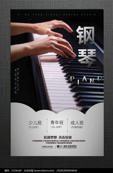钢琴班招生培训海报图片素材_教育培训图片_海报图片_第11张_红动中国