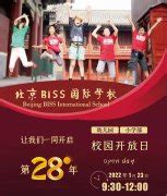 一土教育与北京BISS国际学校 宣布开启全面合作_手机新浪网