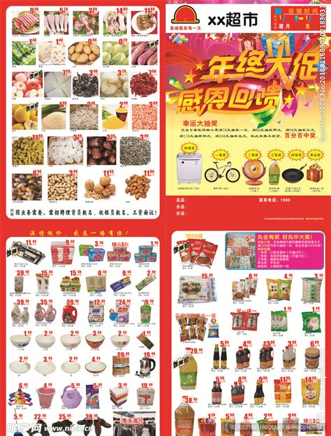 超市促销海报设计图__广告设计_广告设计_设计图库_昵图网nipic.com