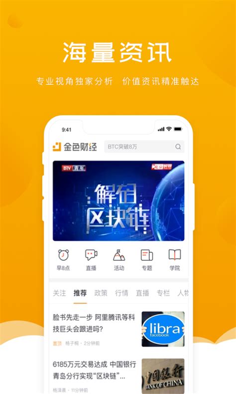金色财经下载2021安卓最新版_手机app官方版免费安装下载_豌豆荚