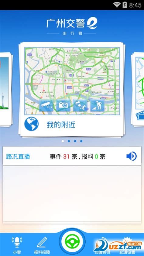 广州交警网上车管所-广州出行易(广州交警出行易app)2.9 安卓最新版-东坡下载