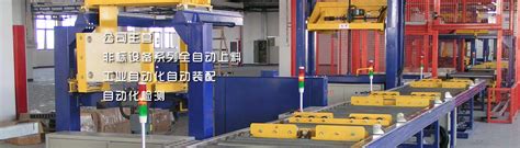 工业自动化自动装配_天津市力华科技有限公司