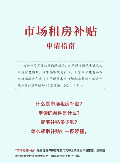 北京市场租房补贴申请指南（一图读懂）- 北京本地宝