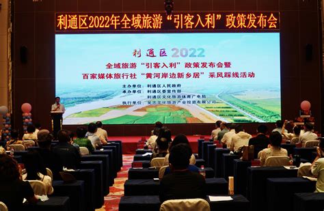 2022年吴忠市利通区全域旅游“引客入利”政策发布会举行-宁夏新闻网