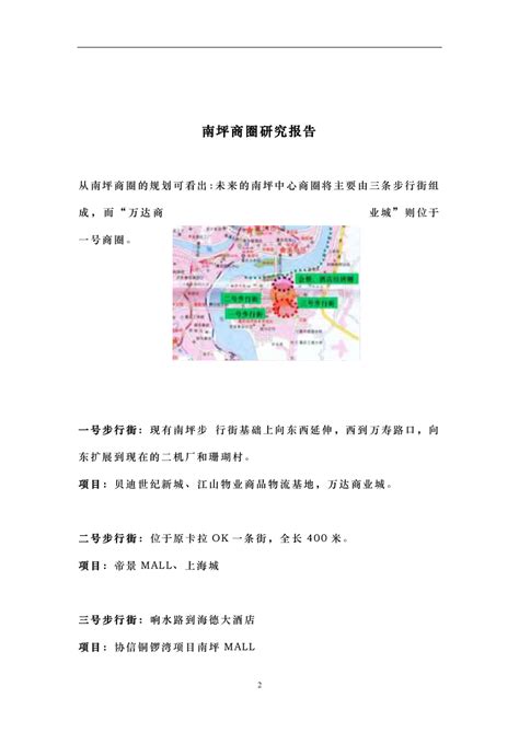 房地产营销策划-重庆南坪商圈市场调查报告_其他施工方案_土木在线