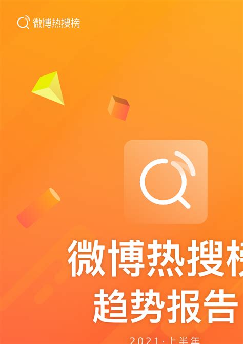 微博热搜7月6日-微博热搜榜排名今日最新-游戏369