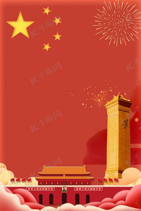 欢度国庆海报背景素材背景图片免费下载-千库网