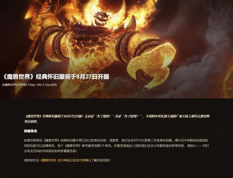 暴雪《魔兽世界：经典旧世》将于8月27日正式上线 - 钰尚传媒营销推广