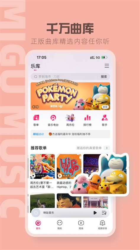 咪咕音乐下载免费歌曲下载app手机版2023最新免费安装-偏玩手游盒子