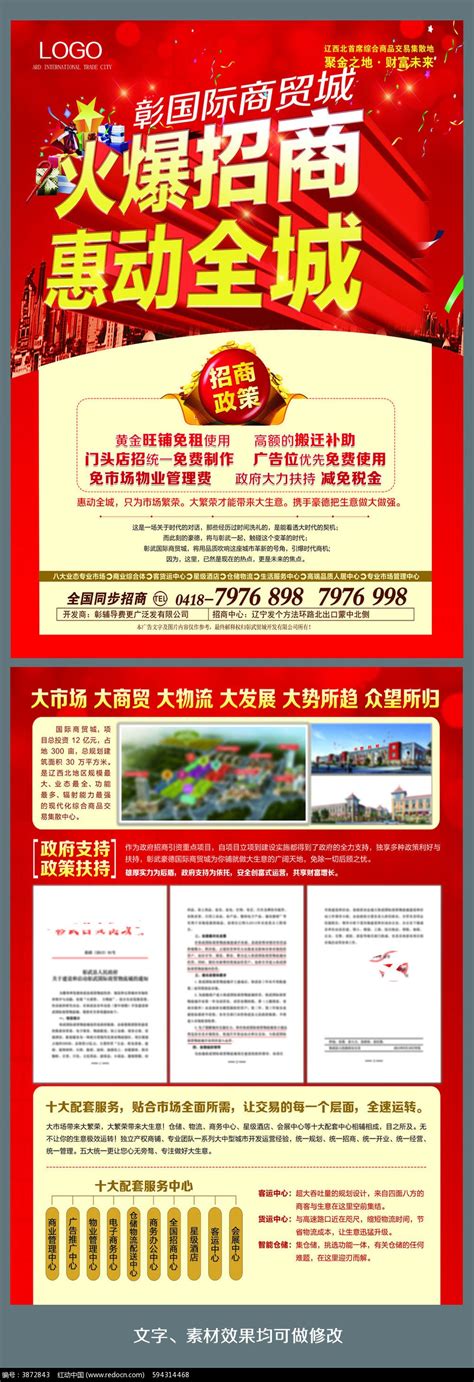 商业地产招商宣传单页图片下载_红动中国