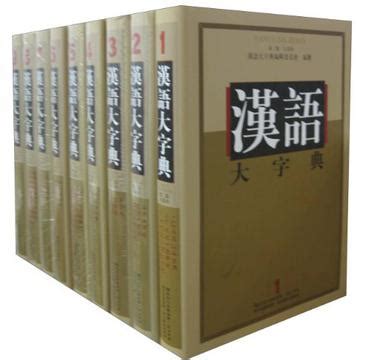 汉语大字典电子版下载-汉语大字典pdf完整版书签整理版-精品下载
