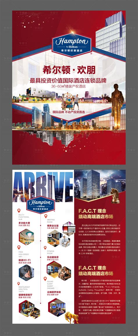 商业地产酒店DM宣传单页AI广告设计素材海报模板免费下载-享设计