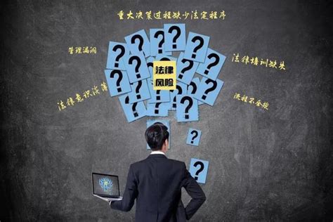 法律风险 | 江苏省高院给企业总结的6大板块法律风险防范建议 - 知乎