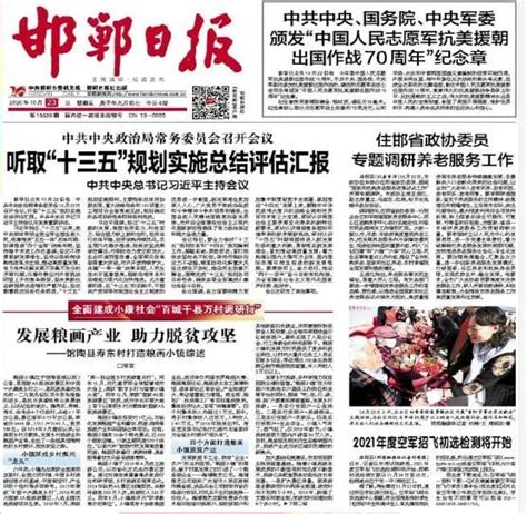 《邯郸日报》头版报道粮画小镇_澎湃新闻-The Paper