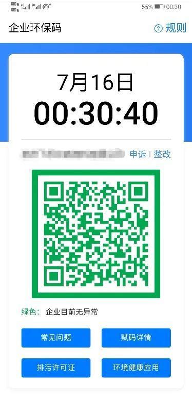 官宣！杭州企业“环保码”正式上线测试！_手机新浪网