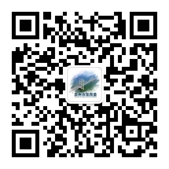 政府信息公开指南_泉州市发展和改革委员会
