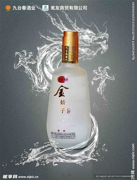白酒宣传设计图__海报设计_广告设计_设计图库_昵图网nipic.com