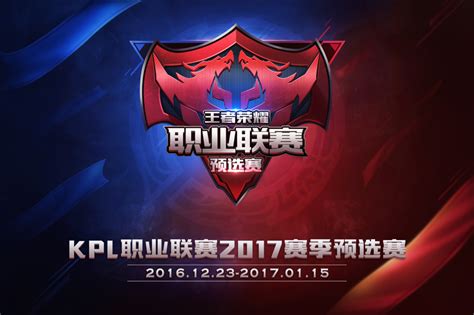 王者荣耀2017年KPL春季赛赛程 KPL春季赛视频直播地址-乐游网
