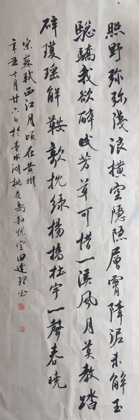 192 宋•苏轼《西江月•顷在黄州》