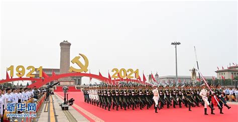奋斗百年路 启航新征程——热烈庆祝中国共产党成立100周年