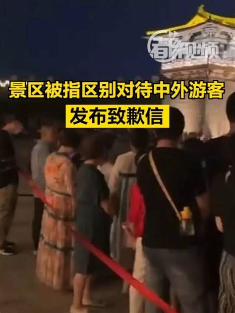 景区被指区别对待中外游客发布致歉信|襄阳市_新浪新闻