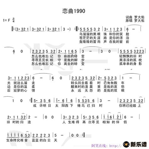 《恋曲1990》简谱(罗大佑)-罗大佑钢琴谱吉他谱|www.xinyuepu.com-新乐谱