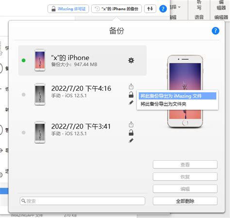 imazing怎么修改游戏数据 imazingapp文件是什么格式-iMazing中文网站