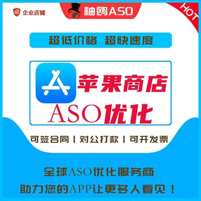 苹果ASO优化全球ios优化评论提升APP形象IOS关键词五星设计覆盖-淘宝网