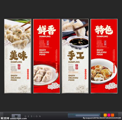 饺子设计图__广告设计_广告设计_设计图库_昵图网nipic.com