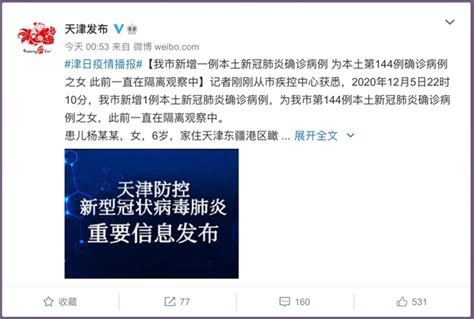 天津凌晨通报：6岁女童7次核酸检测均阴性，隔离两周后确诊_四川在线