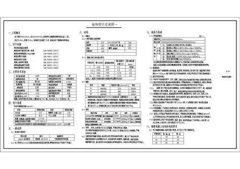 12SG121-1：施工图结构设计总说明（混凝土结构）-中国建筑标准设计网