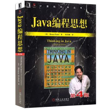Java编程思想中文版PDF | 小猿聊编程-技术编程