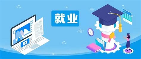国家24365大学生就业服务平台简介-湖南文理学院地理科学与旅游学院
