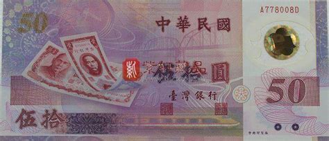 中国发行过的塑料钞是哪三种，那一个目前更值钱？_纪念钞学堂_纸币学堂_收藏学院_紫轩藏品官网-值得信赖的收藏品在线商城 - 图片|价格|报价|行情