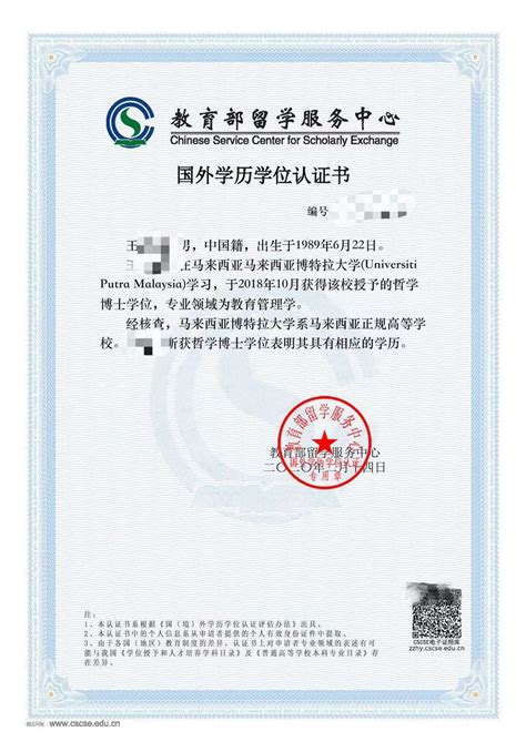 国外学历学位认证书翻译成英文-杭州中译翻译公司