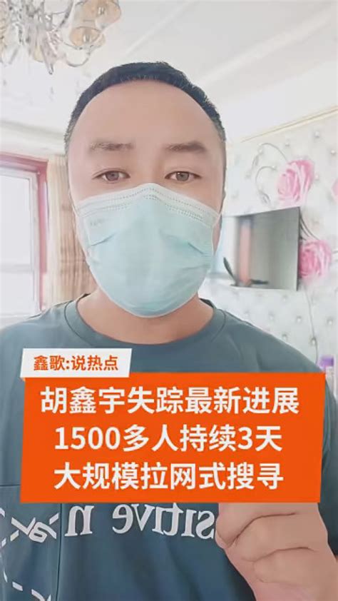 #胡鑫宇失联事件提级调查_腾讯视频