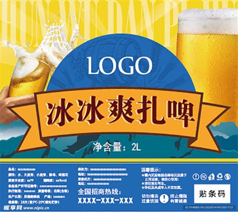 啤酒商标标签设计设计图__餐饮美食_生活百科_设计图库_昵图网nipic.com