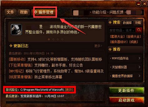 桃乐豆插件下载-魔兽世界桃乐豆插件管理器下载v1.14.2 官方最新版-极限软件园