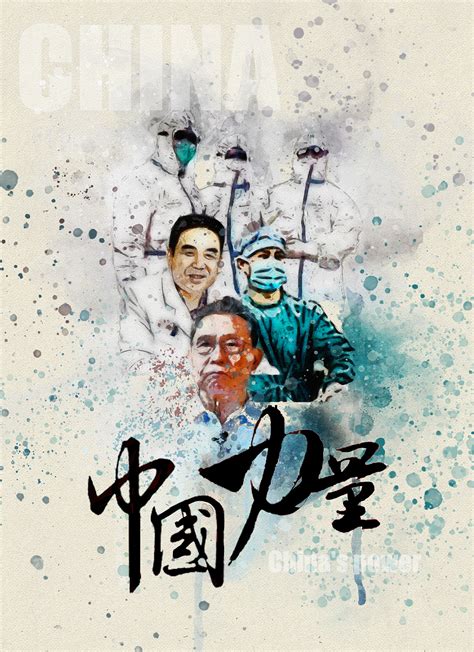 中国力量 众志成城|平面|海报|CHEN设 - 原创作品 - 站酷 (ZCOOL)