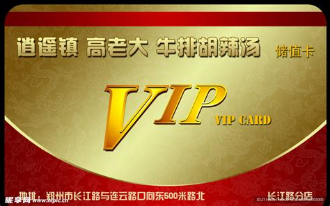 VIP充值卡设计图__PSD分层素材_PSD分层素材_设计图库_昵图网nipic.com