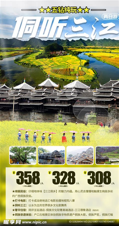 印象广西旅游海报PSD广告设计素材海报模板免费下载-享设计