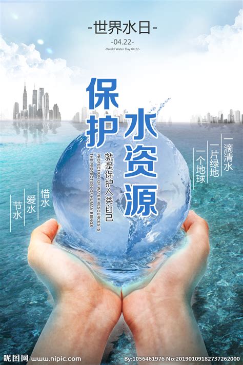 保护水资源海报-保护水资源海报模板-保护水资源海报设计-千库网