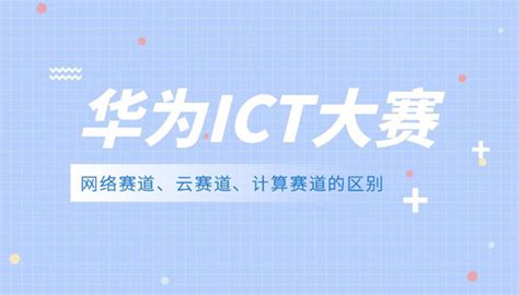 信息学子喜获华为ICT全球总决赛实践赛网络赛道一等奖