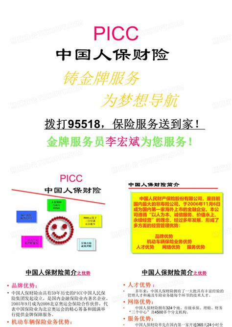 picc中国人保标志图标图片素材免费下载 - 觅知网