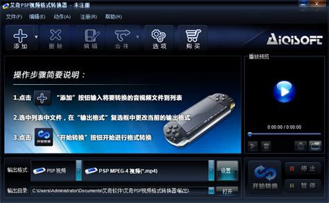 艾奇PSP视频格式转换器下载-艾奇PSP视频格式转换器官方版下载[格式转换]-pc下载网